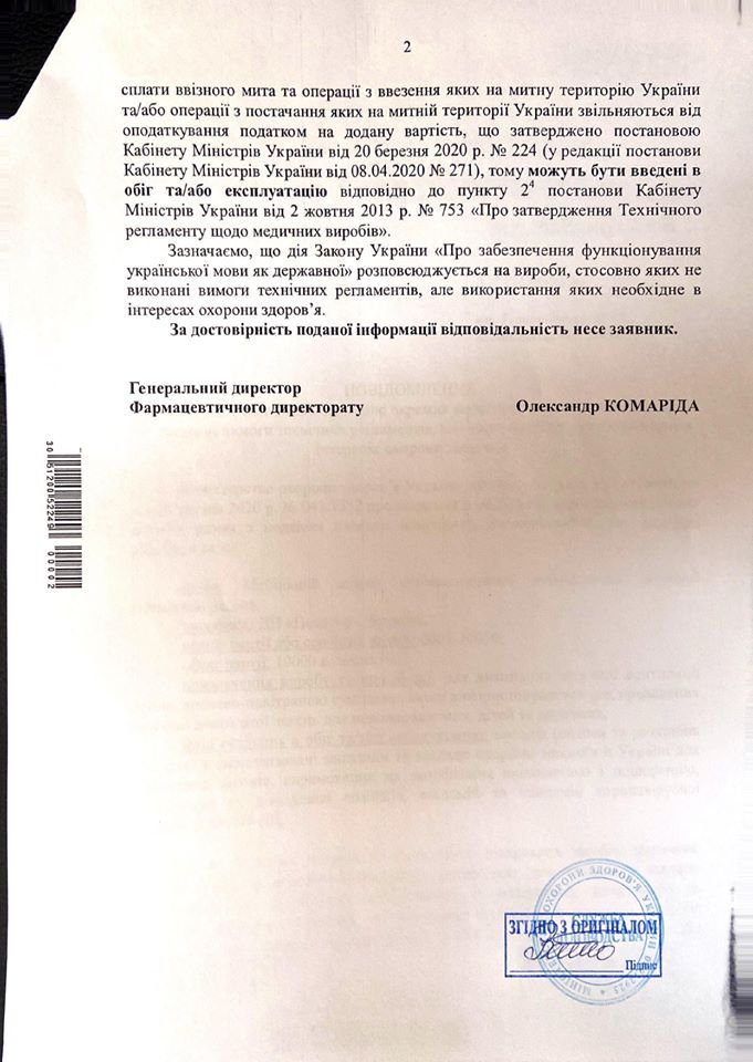 "Слуга народу" похвалився створенням українського апарату ШВЛ: лікарі розкритикували