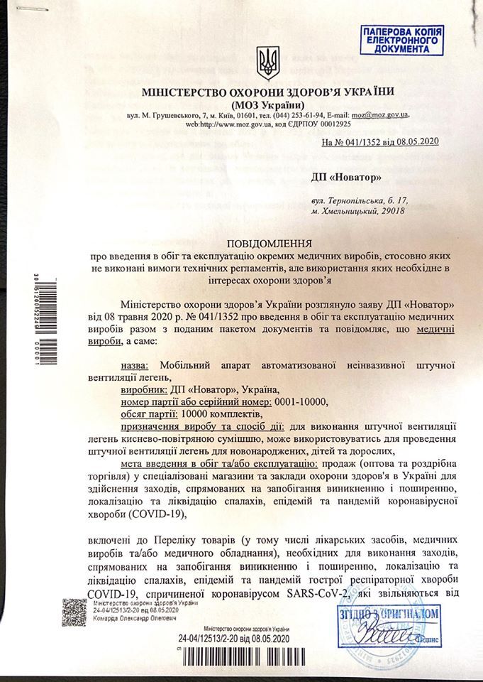 "Слуга народа" похвастался созданием украинского аппарата ИВЛ: врачи раскритиковали