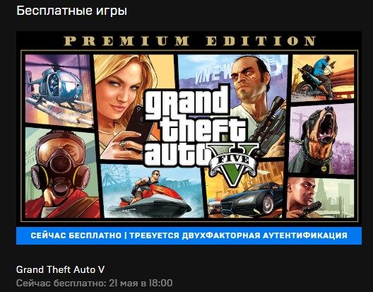GTA V роздають безкоштовно в Epic Game Store: як скачати