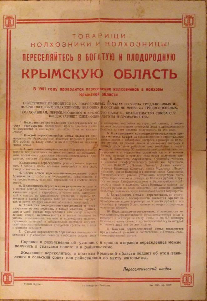 Агітаційна листівка для заселення Криму росіянами з обіцянками вигоди і фінансової допомоги, кінець 1940-х – початок 1950-х років