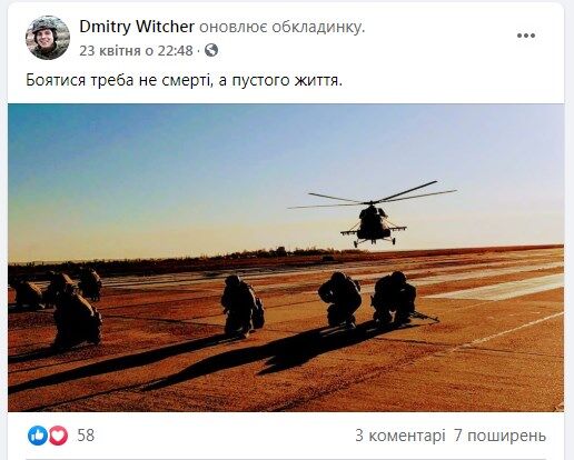Последняя запись на странице Дмитрия Кузьменко в Facebook