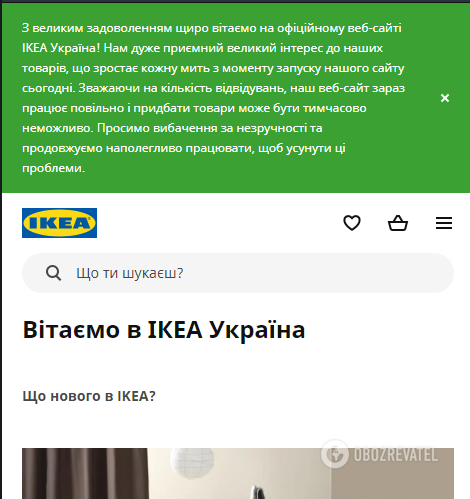 Объявление на сайте IKEA