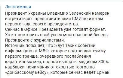 Зеленский решил встретиться с журналистами