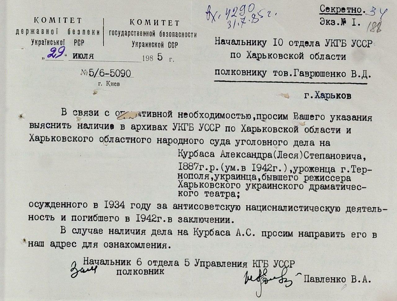 Опубліковано документи КДБ про терор 1937-38 років в Україні