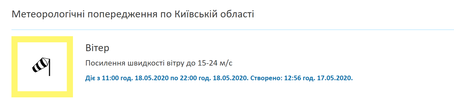 Штормове попередження