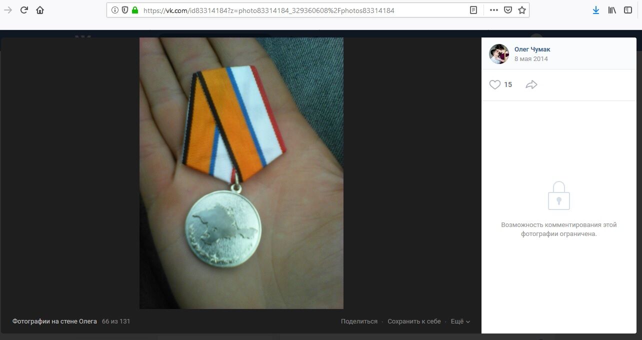 Медаль Чумака за оккупацию Крыма
