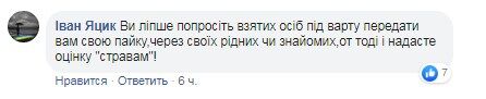 Реакція користувачів на їжу для ув'язнених