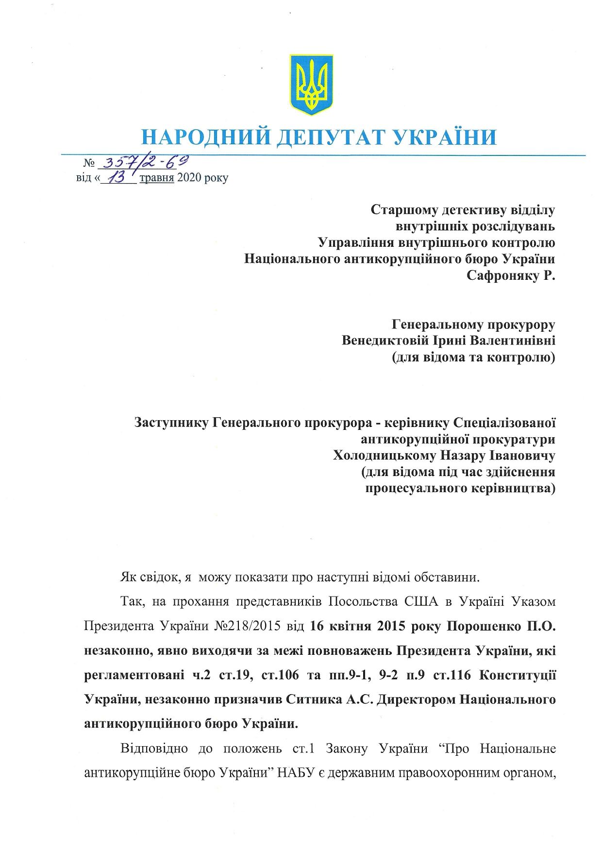 Нардеп Деркач звинуватив Ситника в державній зраді і шпигунстві