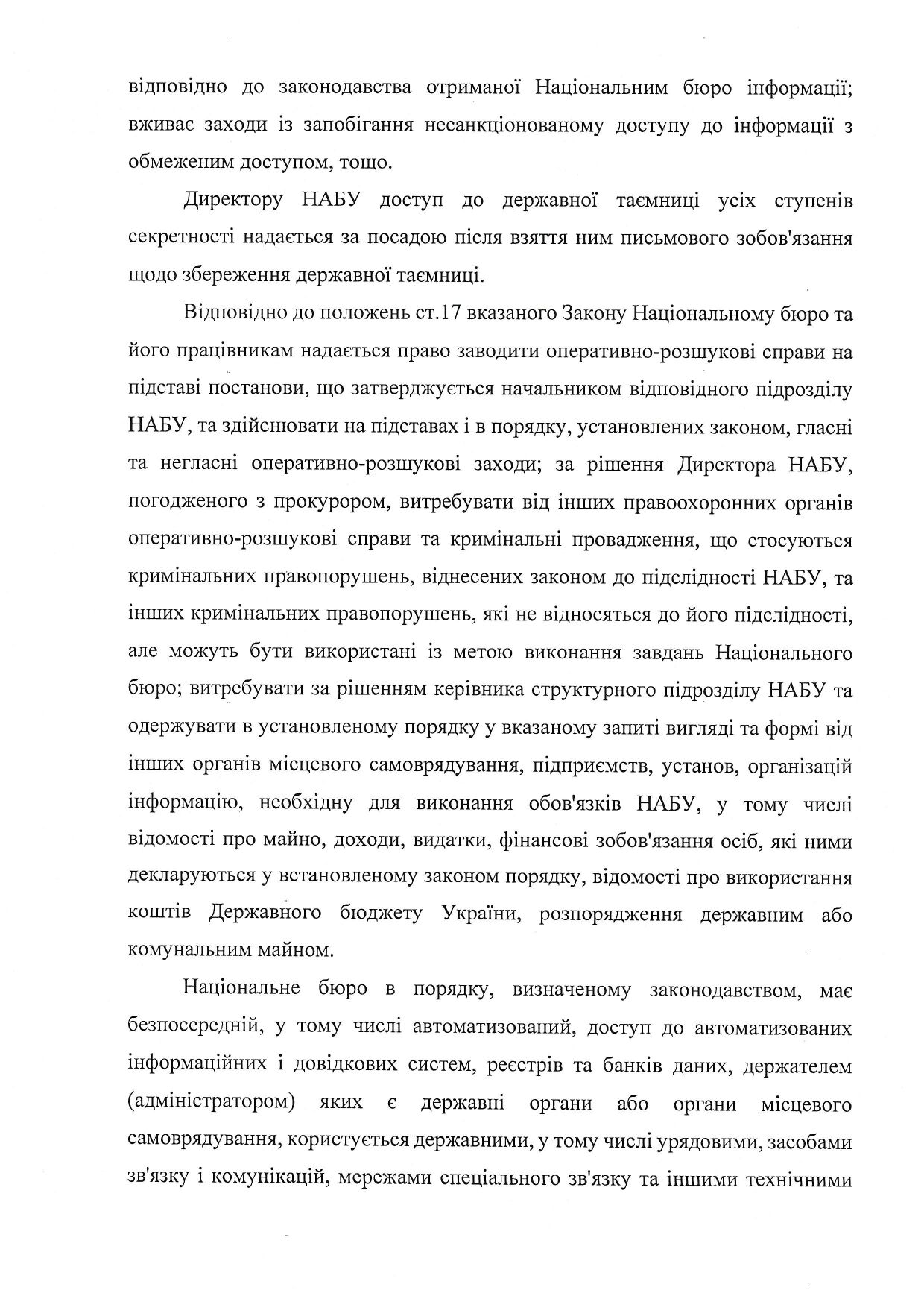 Нардеп Деркач звинуватив Ситника в державній зраді і шпигунстві