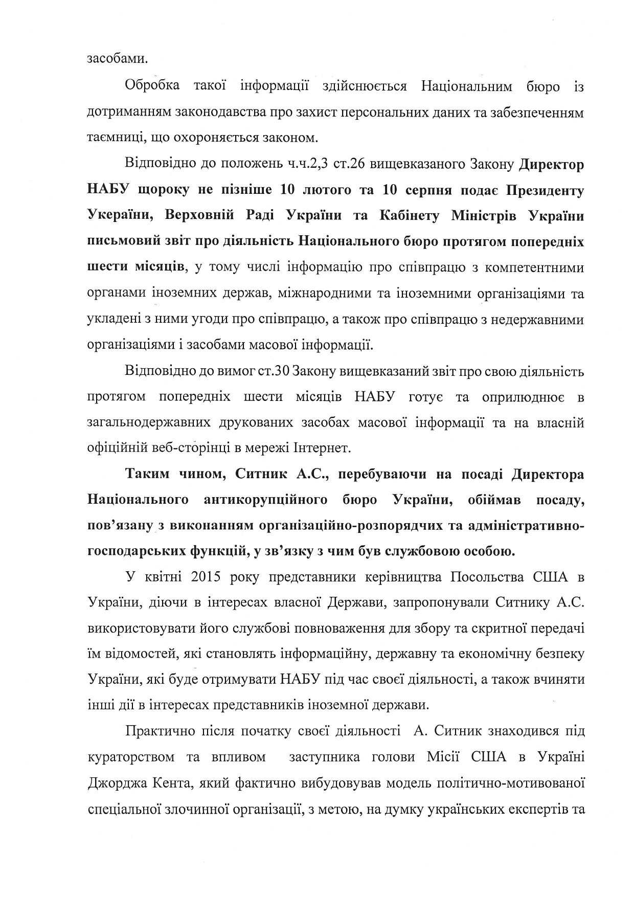 Нардеп Деркач звинуватив Ситника в державній зраді і шпигунстві