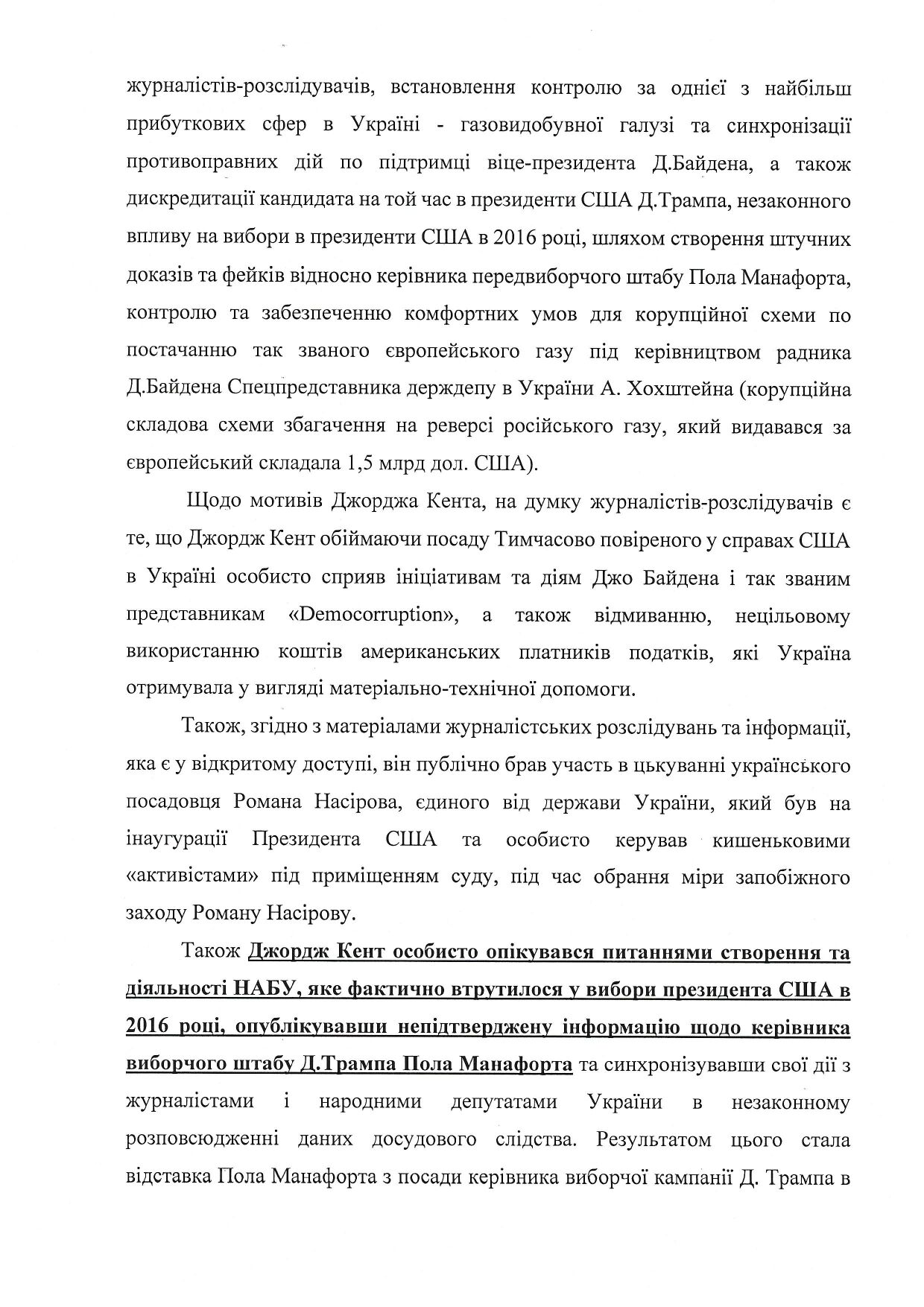 Нардеп Деркач звинуватив Ситника в державній зраді і шпигунстві