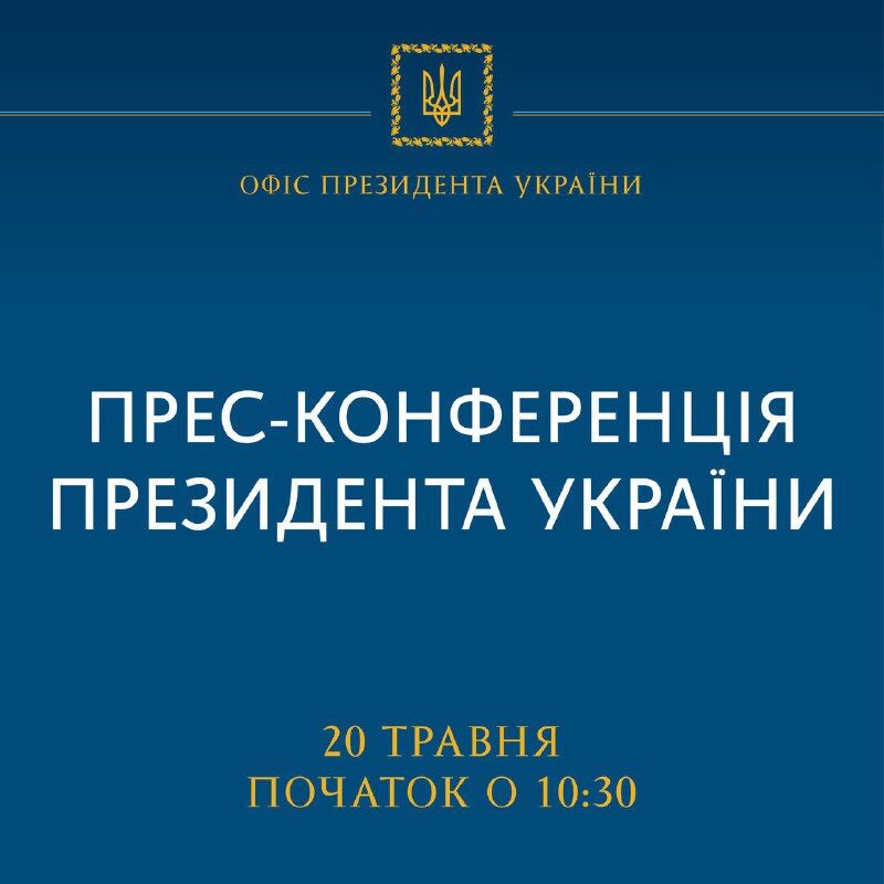 Зеленський дасть велику пресконференцію до року президентства: коли й де