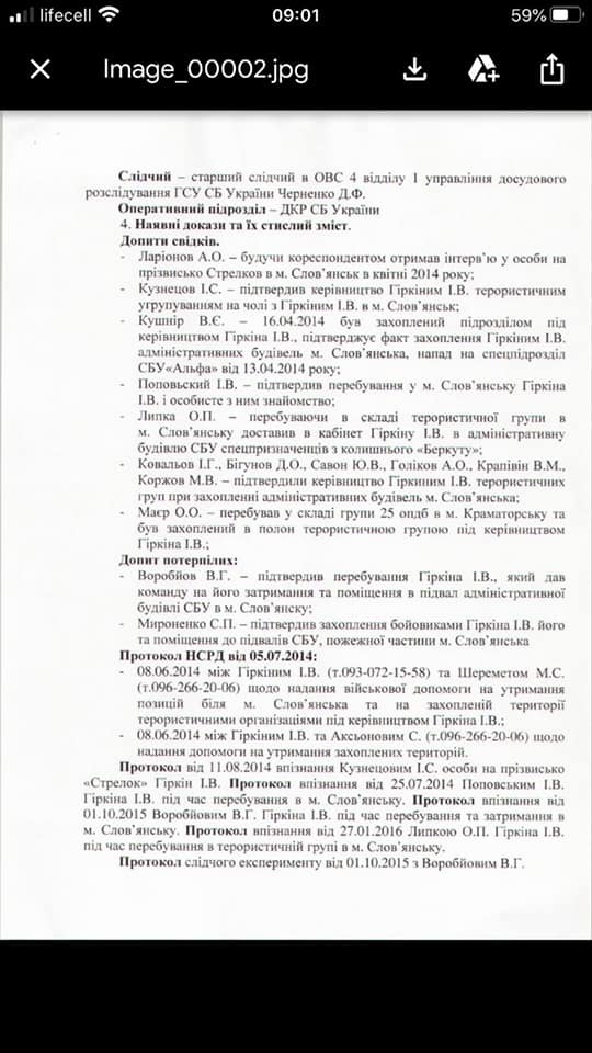 Вина за те, що не розпочався заочний суд над Гіркіним, лежить на депутатах конкретних фракцій