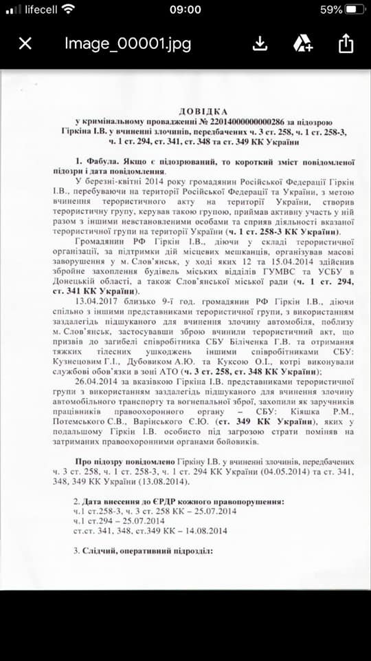 Вина за те, що не розпочався заочний суд над Гіркіним, лежить на депутатах конкретних фракцій