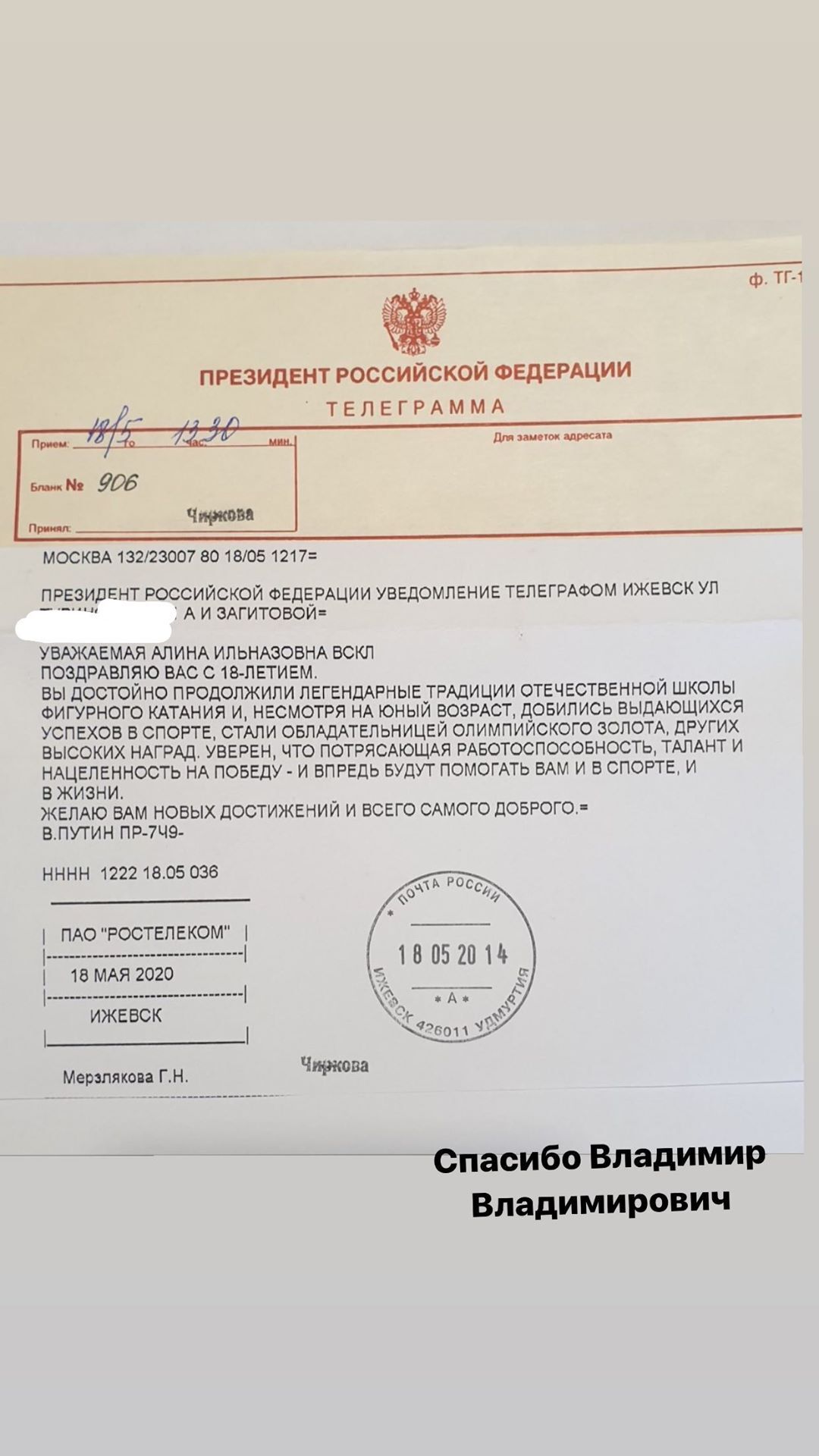 Олимпийская чемпионка Алина Загитова, с которой нарушил закон Путин, показала телеграмму от него