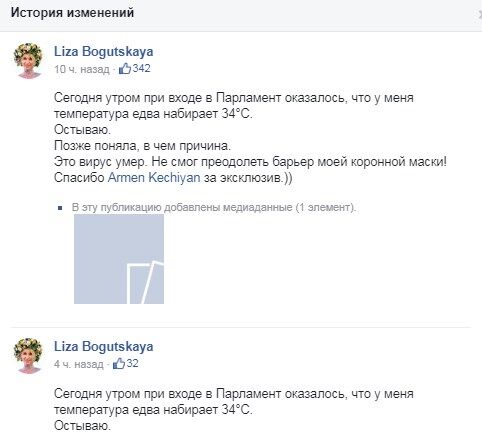 Богуцька видалила фото в масці-сіточці на вимогу "Єрмака". Відео