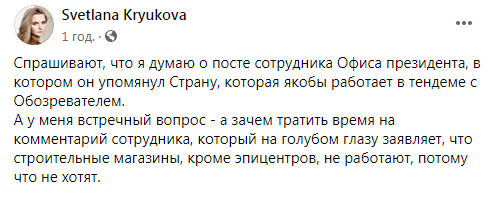 Крюкова разнесла Тимошенко из-за скандала вокруг "Эпицентра"