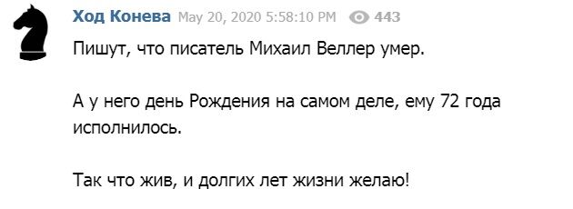 В сети сообщили о смерти Михаила Веллера