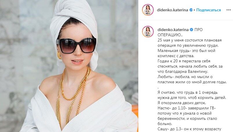 Екатерина Диденко решила увеличить грудь