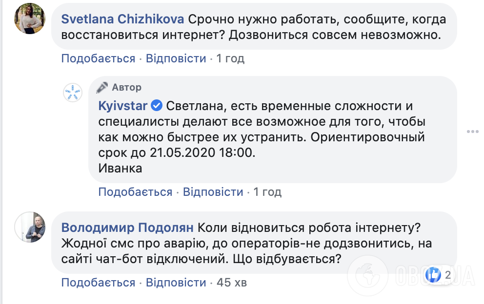 Домашній інтернет від "Київстар" зник у частини українців: у мережі відреагували