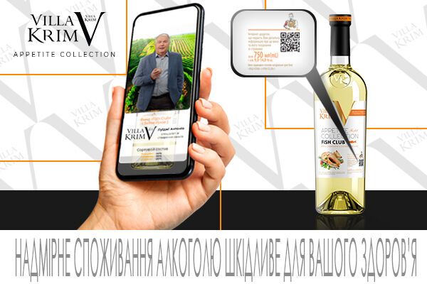 Villa Krim першою в Україні використала функцію доповненої реальності для свого вина