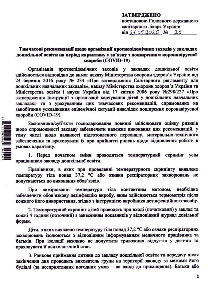 Минздрав назвал условия работы детсадов с 25 мая: что разрешено и что запрещено