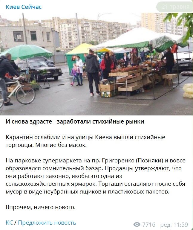 В Киеве развернулась стихийная торговля: жители боятся вспышки коронавируса