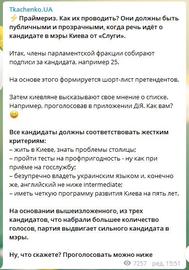 Ткаченко описав, яким бачить праймеріз перед виборами мера Києва