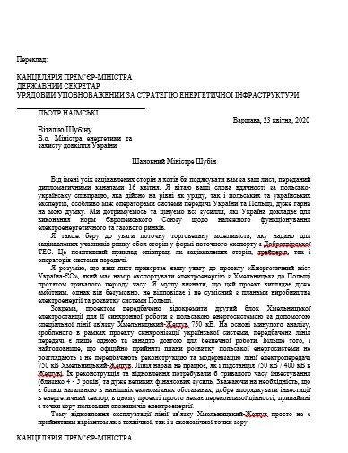 Буславець не має стосунку до "торгів" за дешеву електрику з Польщею: сплив документ