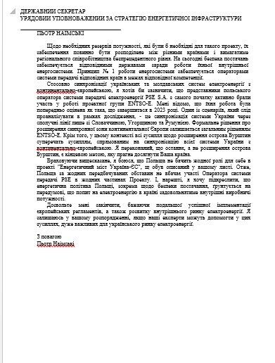 Приєднання України в енергетичну систему ЄС може зірватися