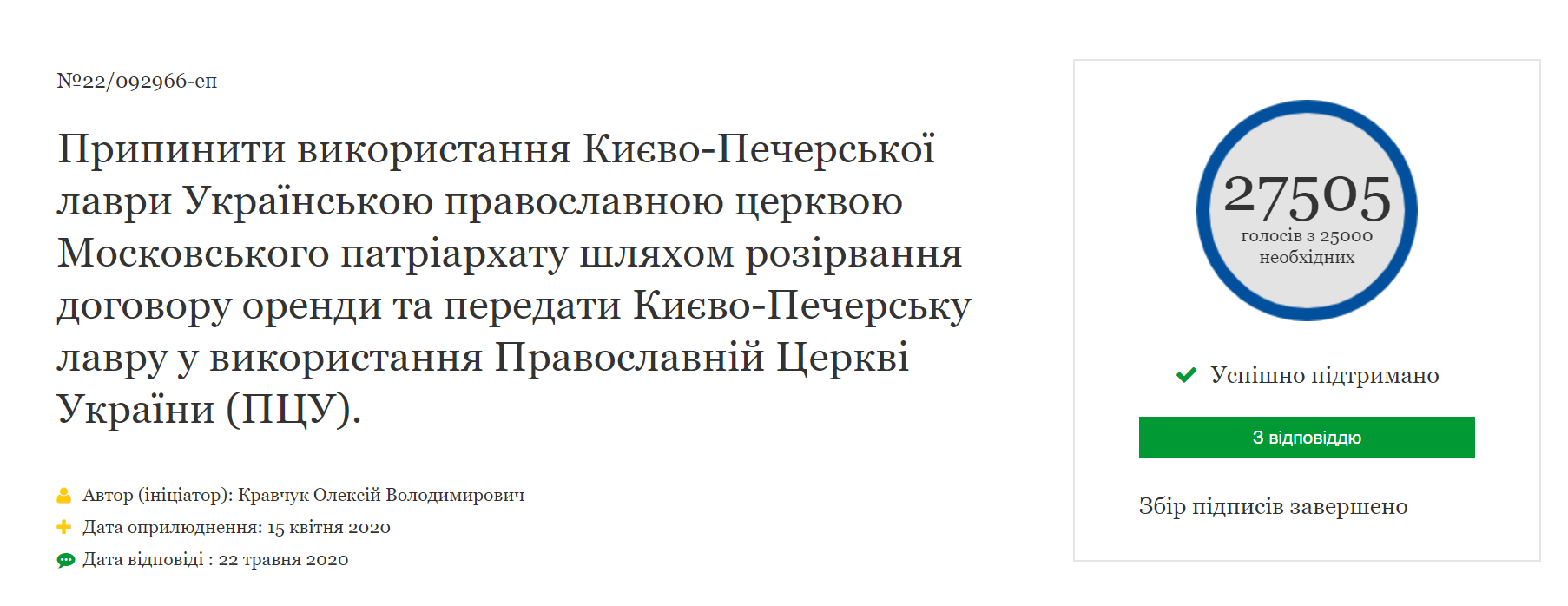 Зеленский ответил на требование забрать Киево-Печерскую лавру у УПЦ МП