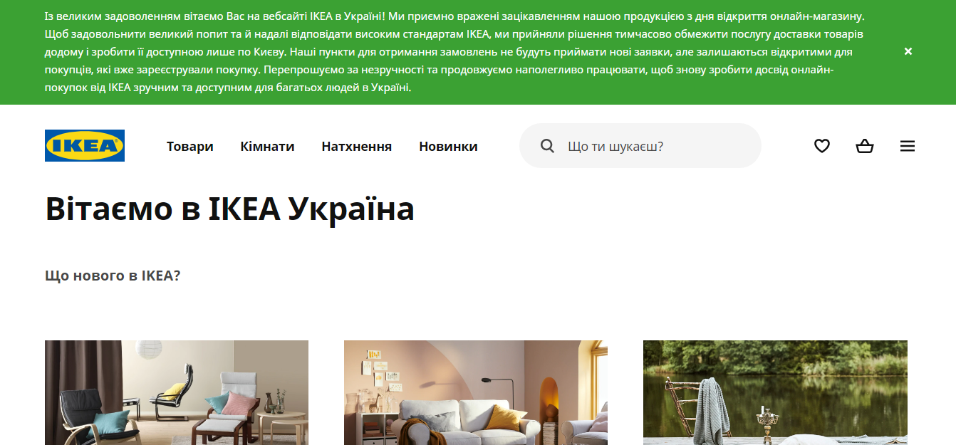 IKEA провалила интернет-продажи в Украине: слишком большой спрос