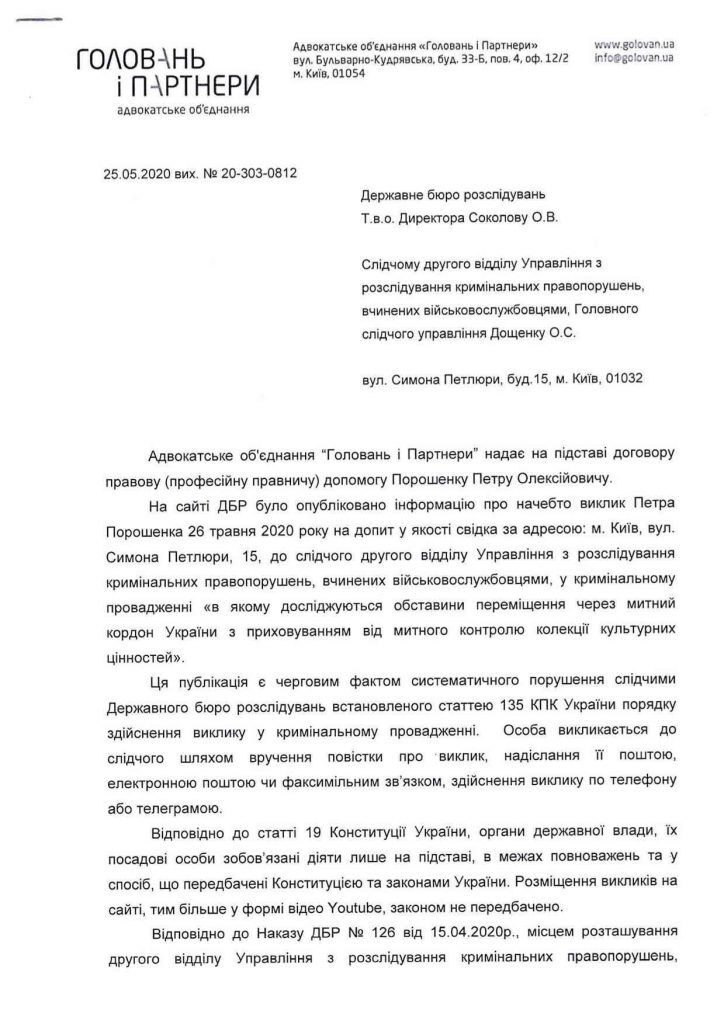 Адвокат Порошенко ответил на незаконный вызов от ГБР