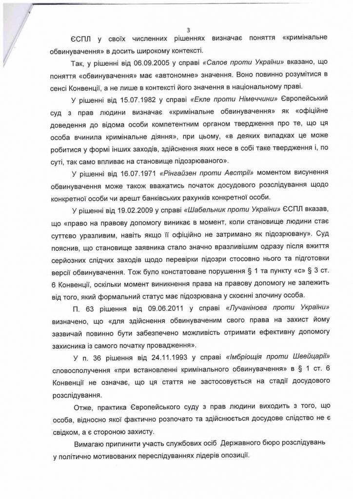 Адвокат Порошенко ответил на незаконный вызов от ГБР