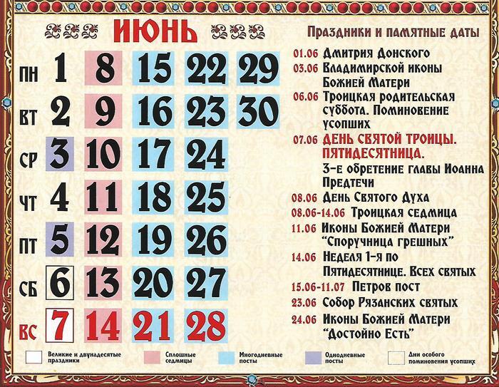 Православный календарь на июнь 2020 года