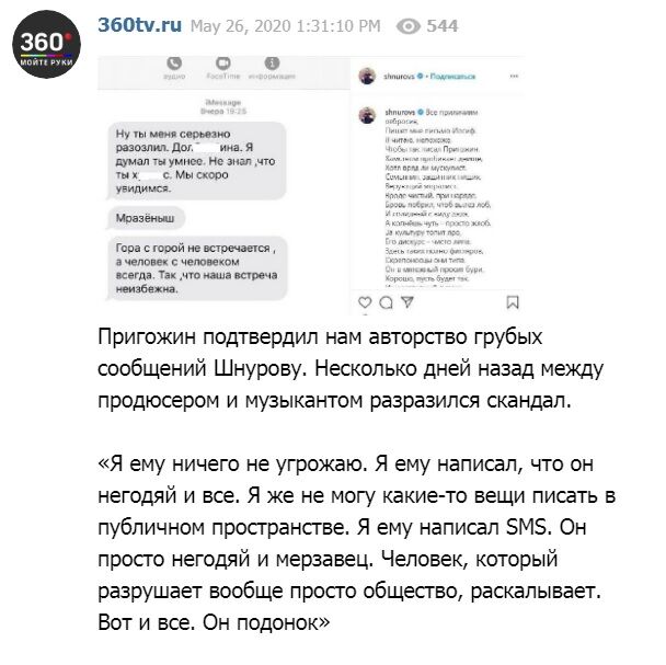 Скандал между Пригожиным и Шнуровым получил продолжение