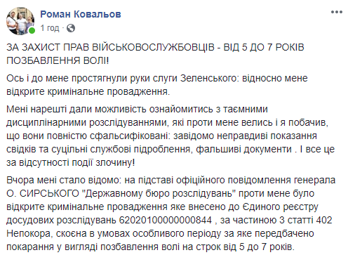 Проти майора ЗСУ, покараного за критику влади, відкрили кримінальне провадження