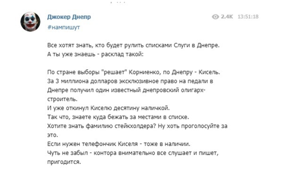 Пока в Киеве готовят праймериз, на родине Зеленского Юрий Кисель торгует франшизой "Слуги народа"