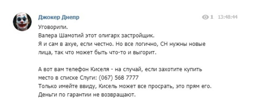 Пока в Киеве готовят праймериз, на родине Зеленского Юрий Кисель торгует франшизой "Слуги народа"