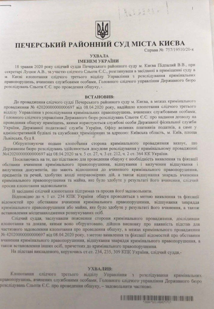 ДБР прийшло з обшуками в податкову: розслідують ухилення від сплати податків