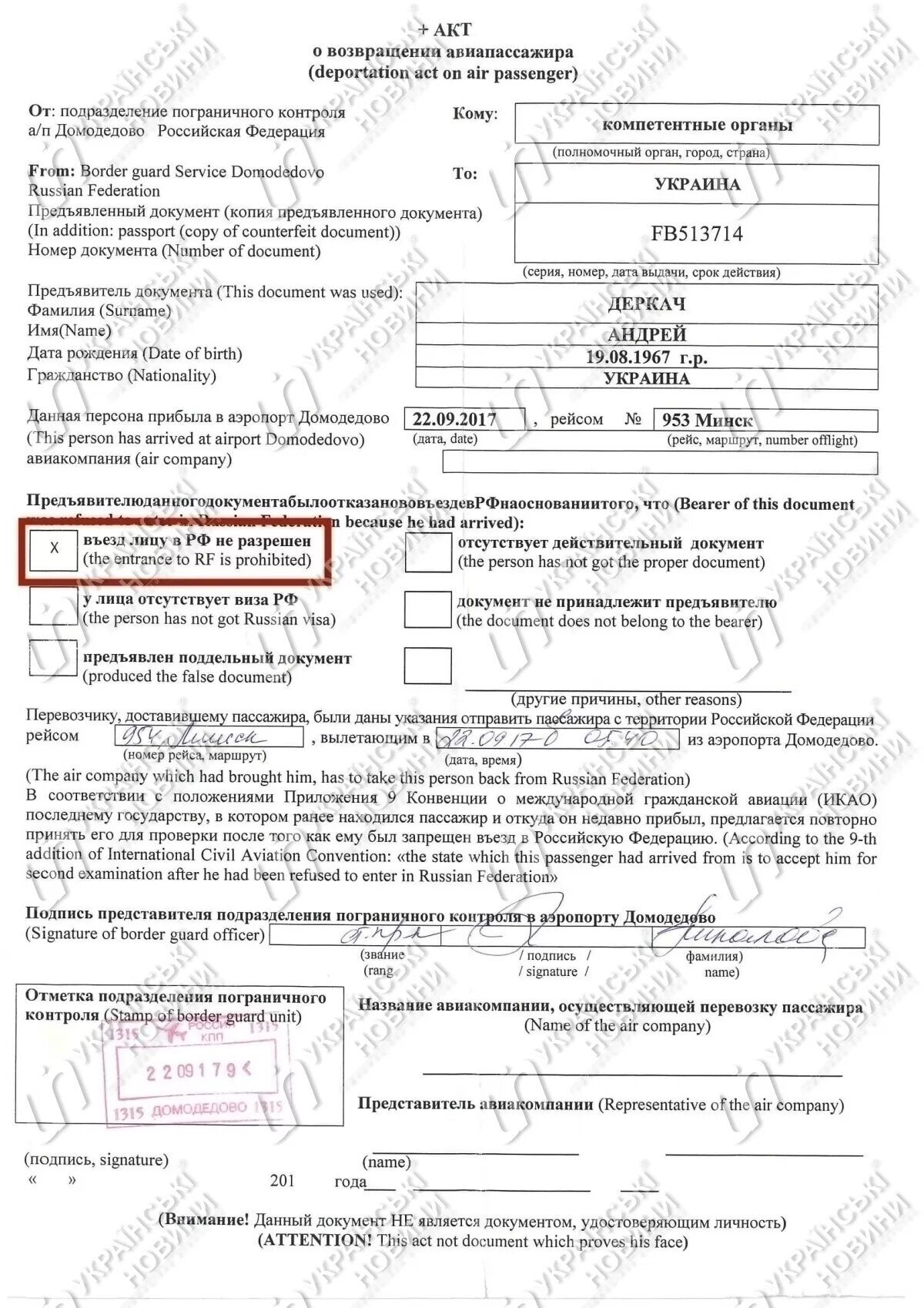 Деркач был депортирован из России еще в 2017 году – Наливайченко