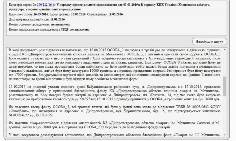 Поліція розслідує вимагання в обласній лікарні Дніпра. Фото