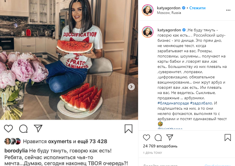 Телеведущая Катя Гордон обвинила российский шоу-бизнес в продажности