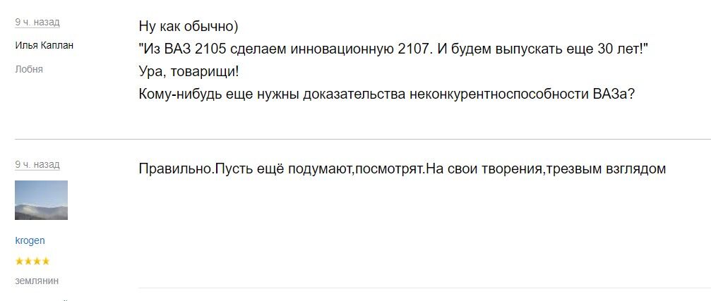 Користувачі незадоволені новинами від АвтоВАЗу