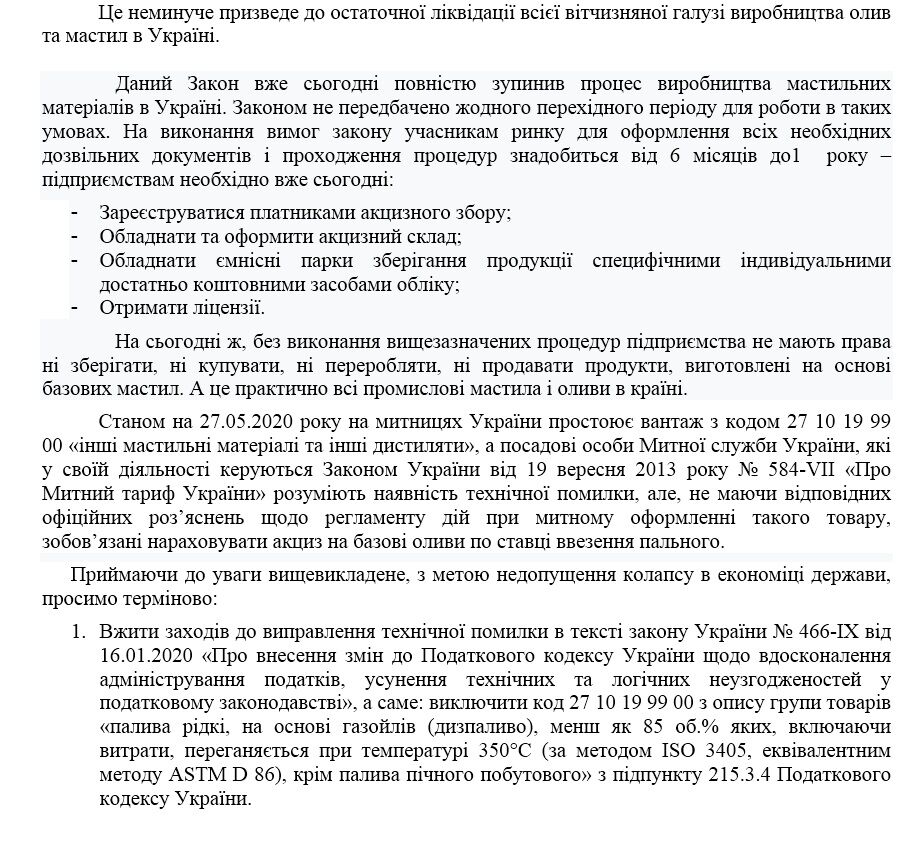 Украинские производители смазочных материалов заявили об остановке производств. Обращение