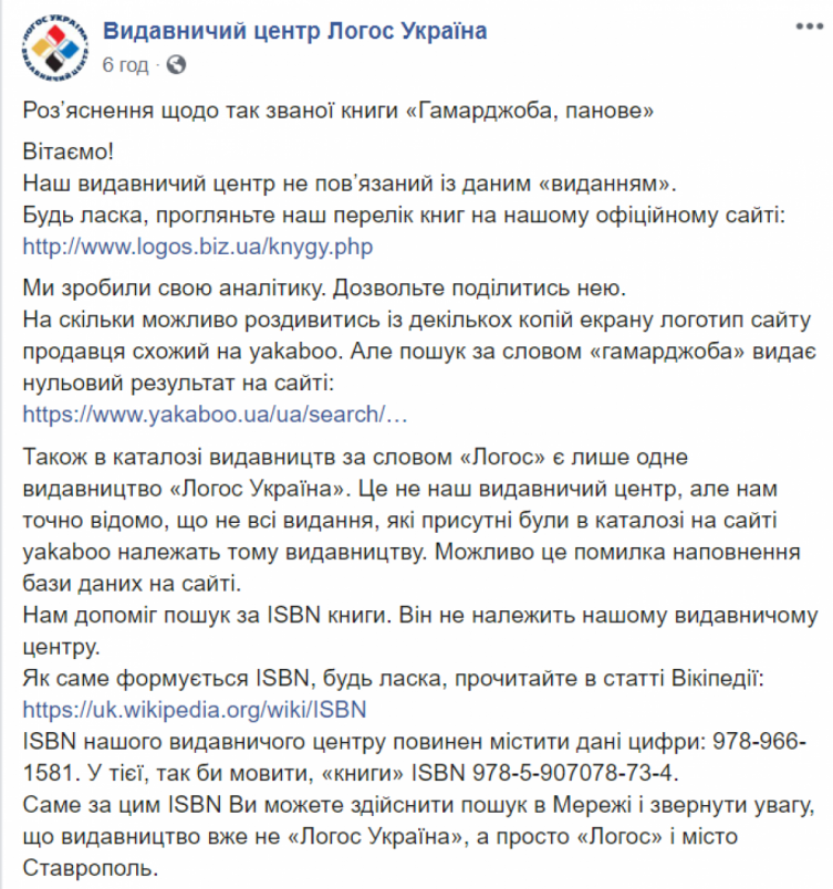 Відповідь видавництва