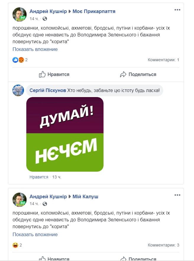 "Вася Пупкін" та інші: хто підтримав Офіс президента у нападках на сайт OBOZREVATEL