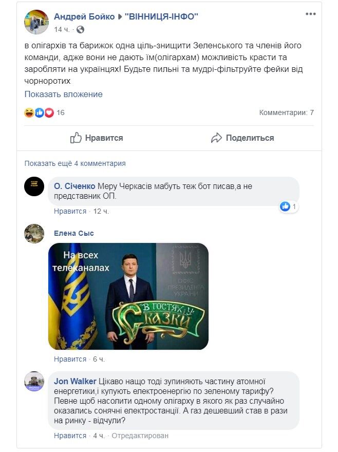 "Вася Пупкин" и другие: кто поддержал Офис президента в нападках на сайт OBOZREVATEL