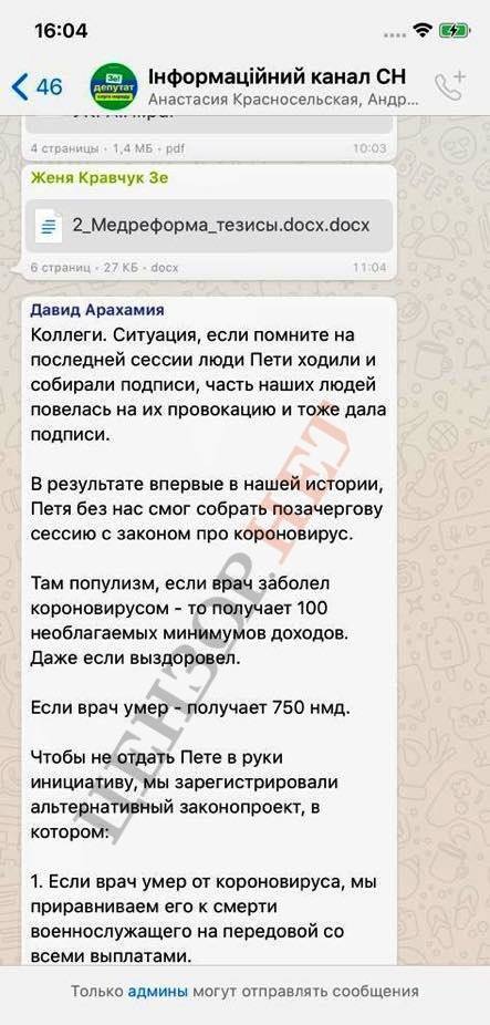 Арахамия взбесился из-за законопроекта Порошенко о выплатах врачам. Фото