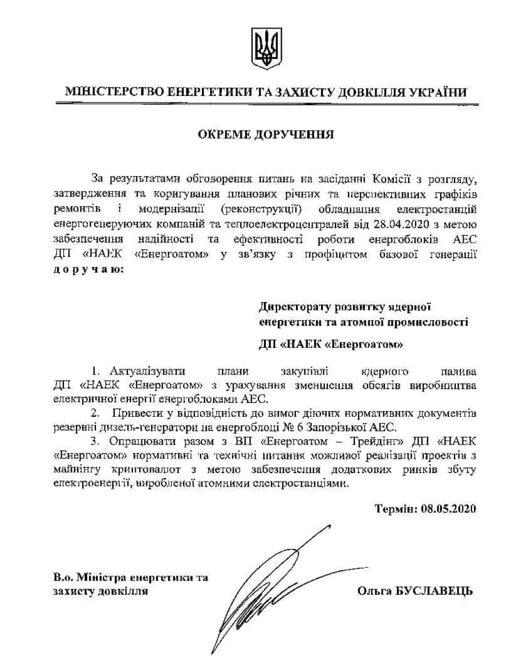 У Міненерго запропонували видобувати криптовалюту на українських АЕС